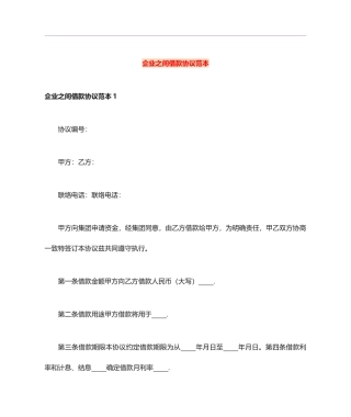 最新公司之间借款合同范本