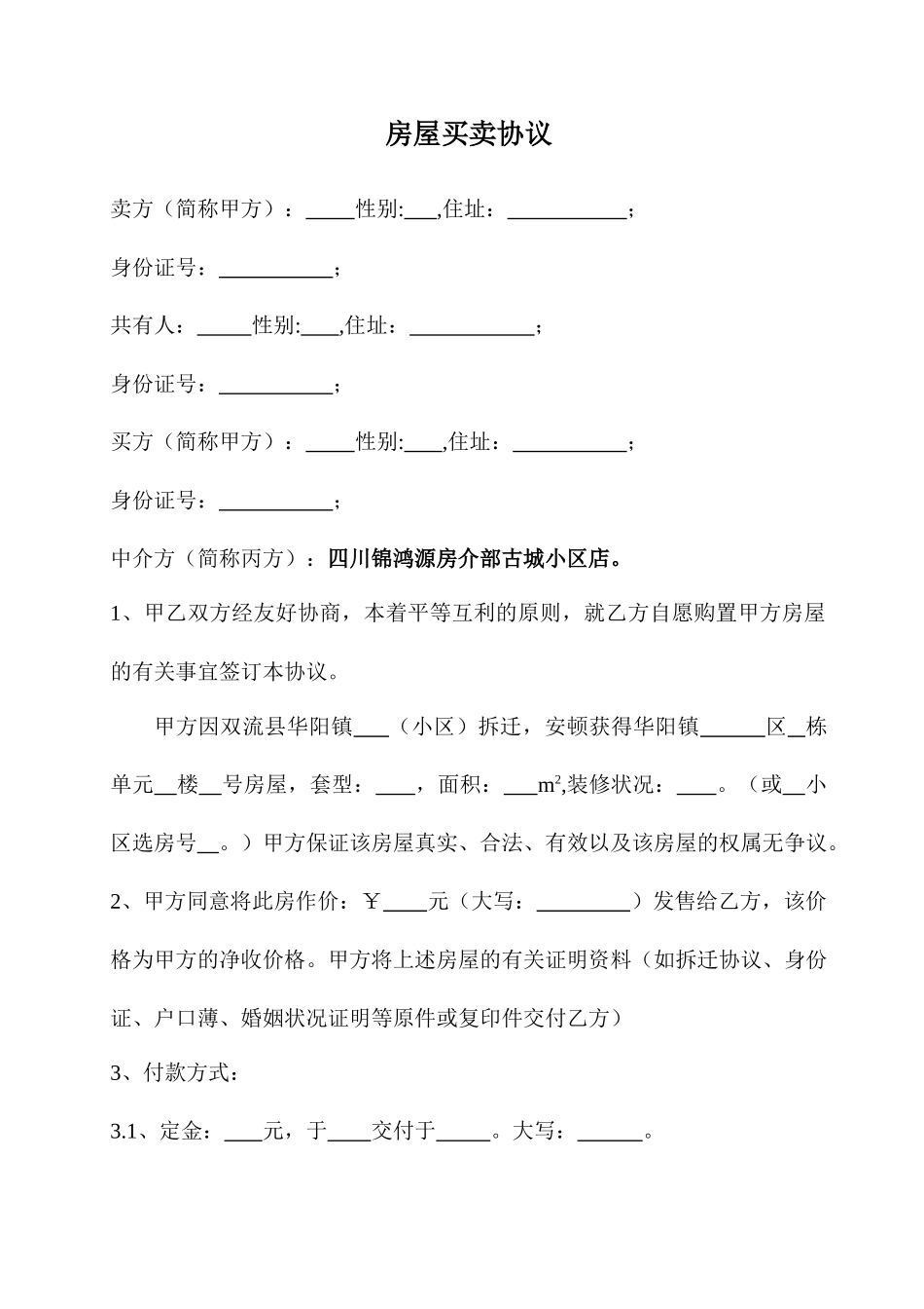 廉租房屋买卖合同_第1页