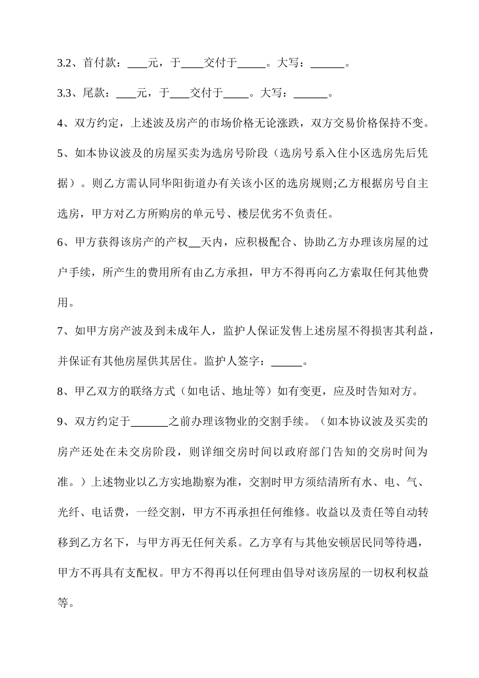 廉租房屋买卖合同_第2页