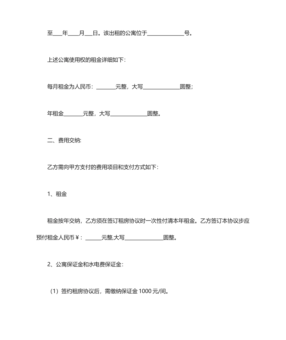 最新公寓租赁合同_第2页