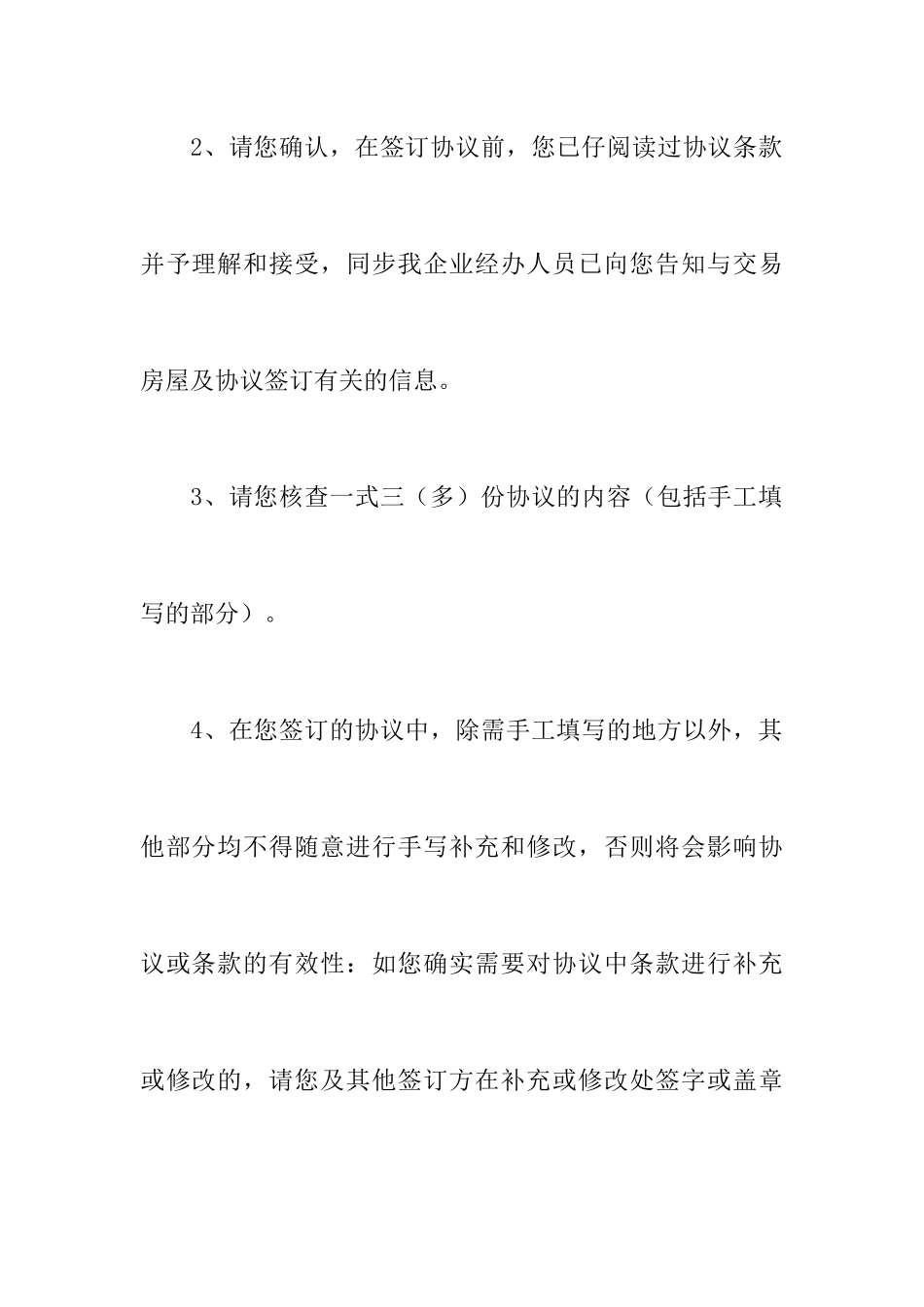 链家,居间合同_第2页