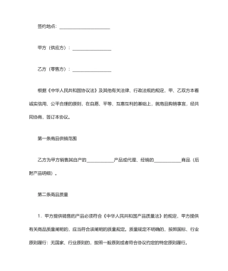 最新供销合同范本