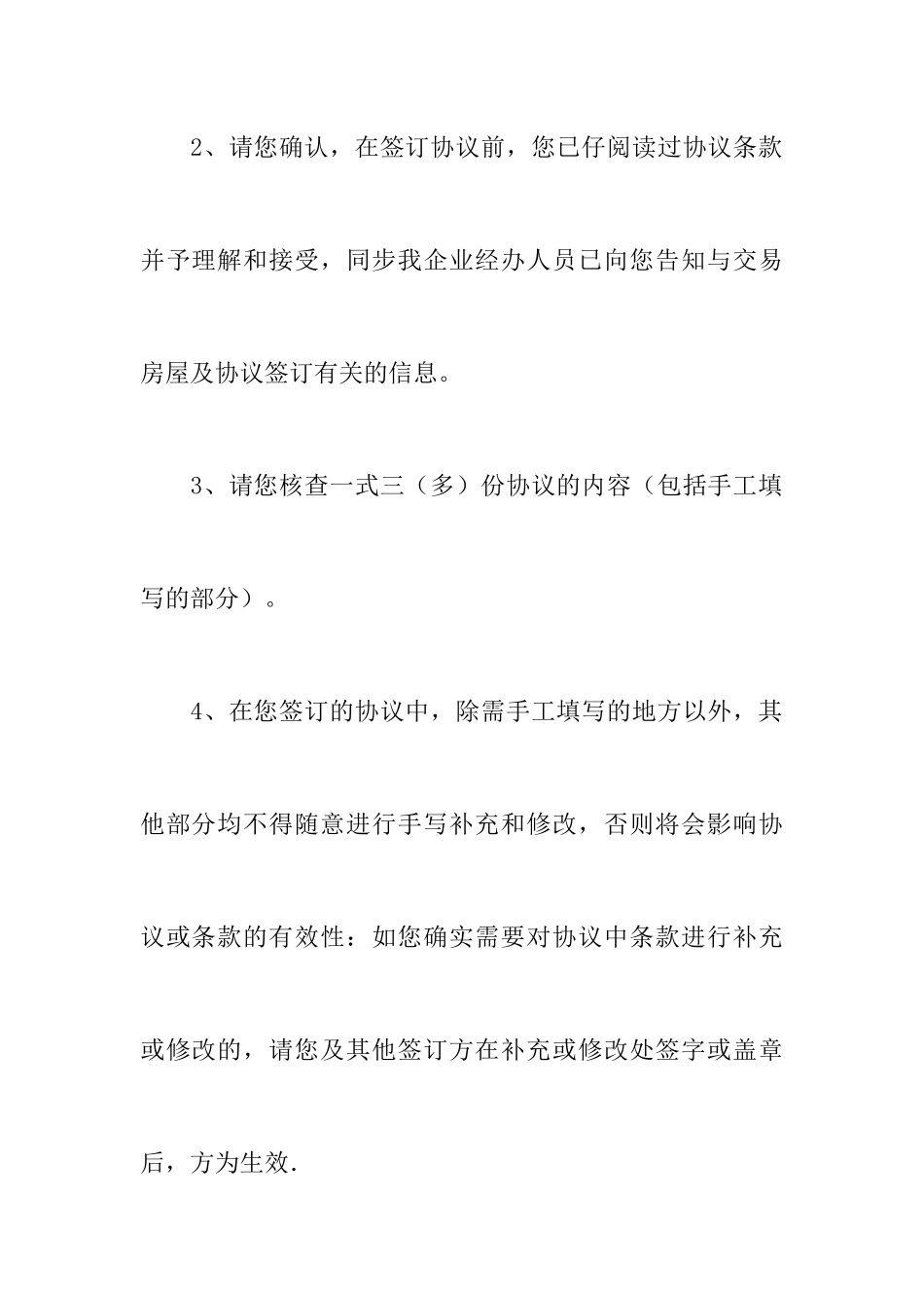 链家房屋买卖合同范本_第2页