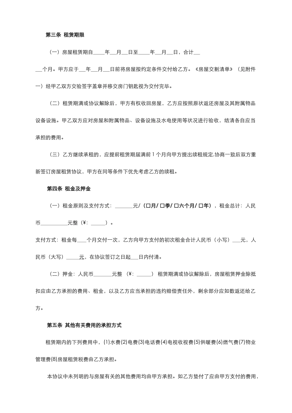 链家房屋租赁合同_第2页