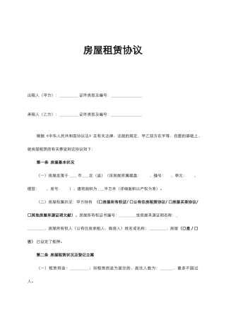 链家房屋租赁合同