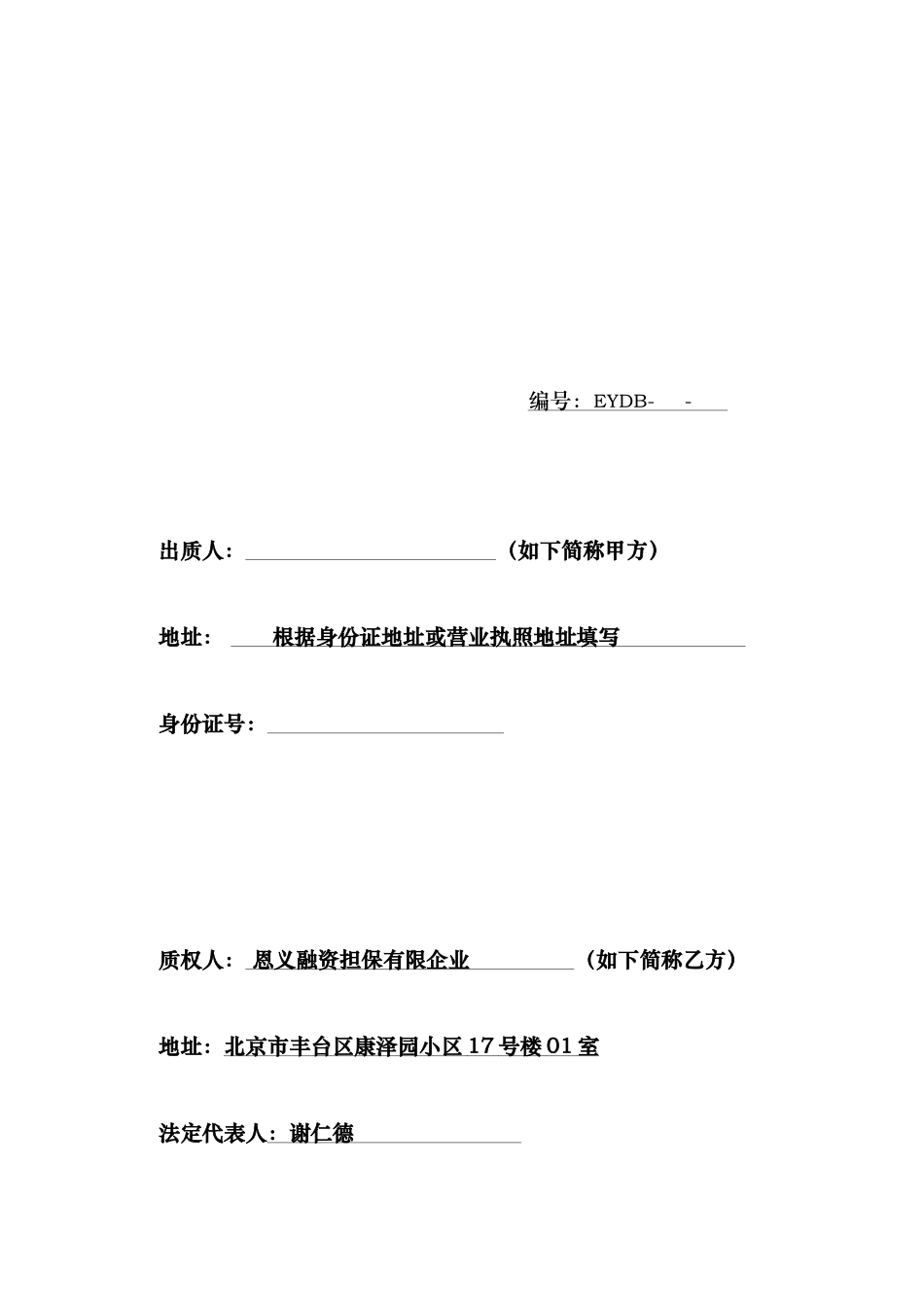 最新股权质押反担保合同_第2页