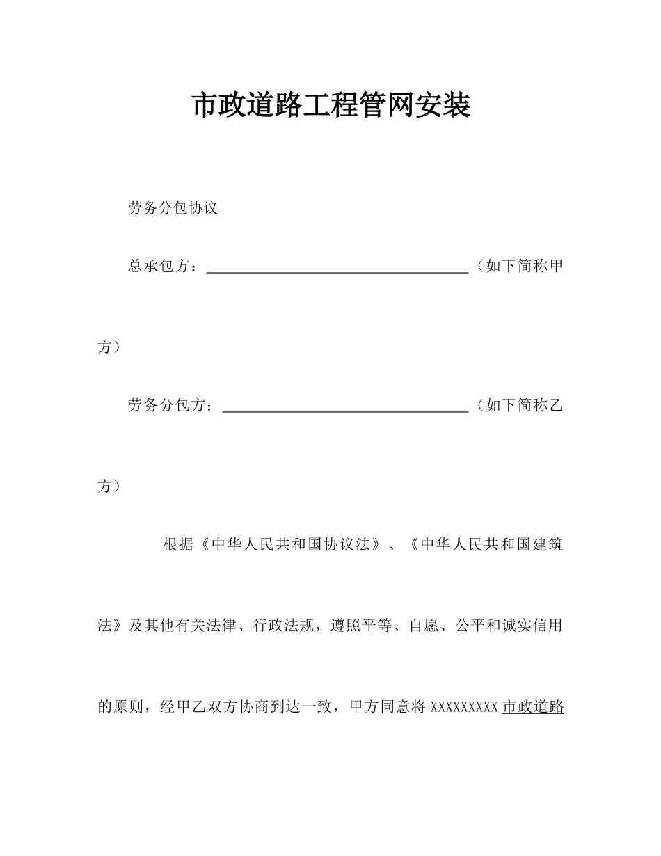 最新管网劳务分包合同_第1页