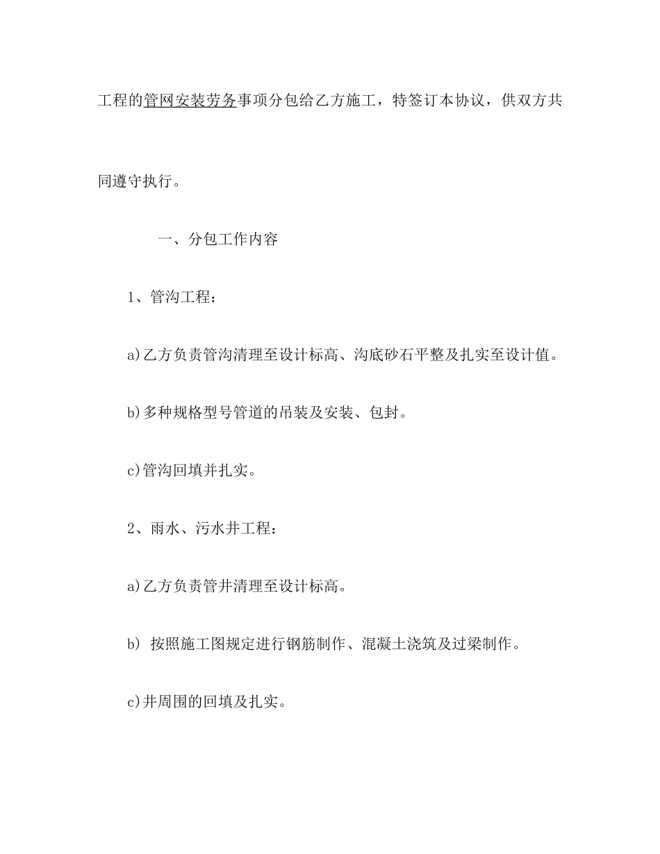 最新管网劳务分包合同_第2页