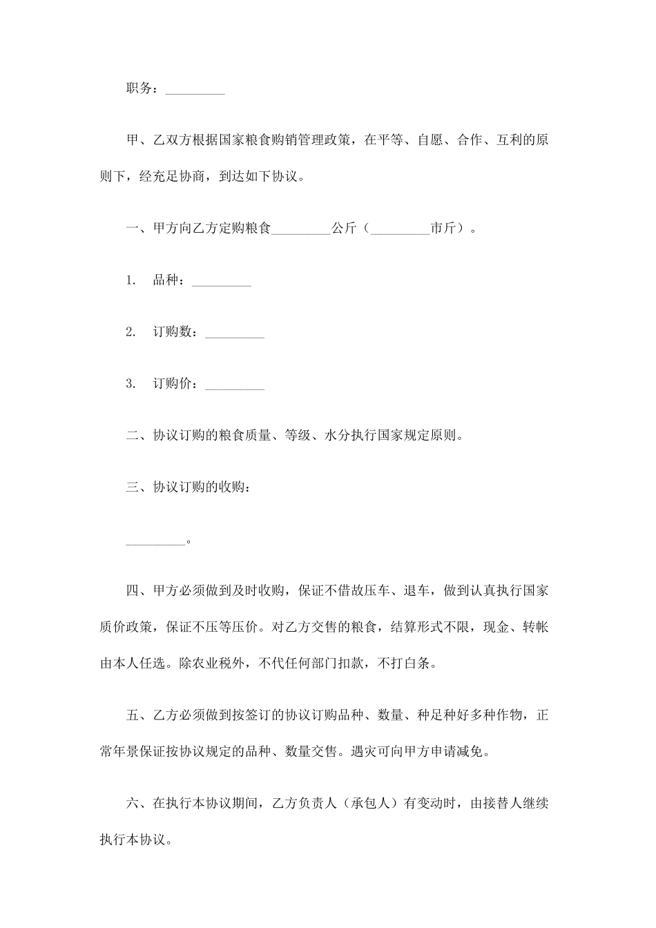 粮食采购合同_第2页