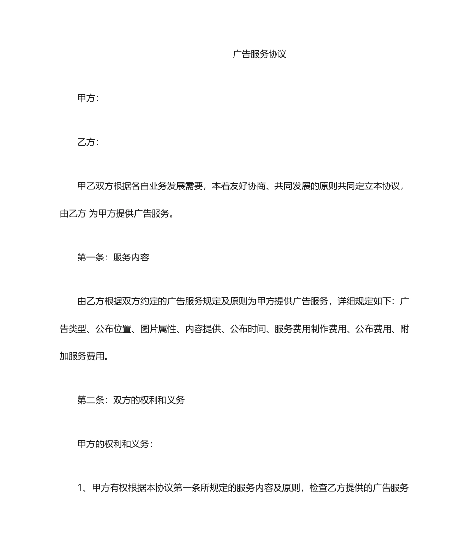 最新广告服务合同_第1页