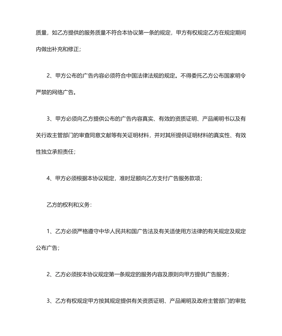 最新广告服务合同_第2页