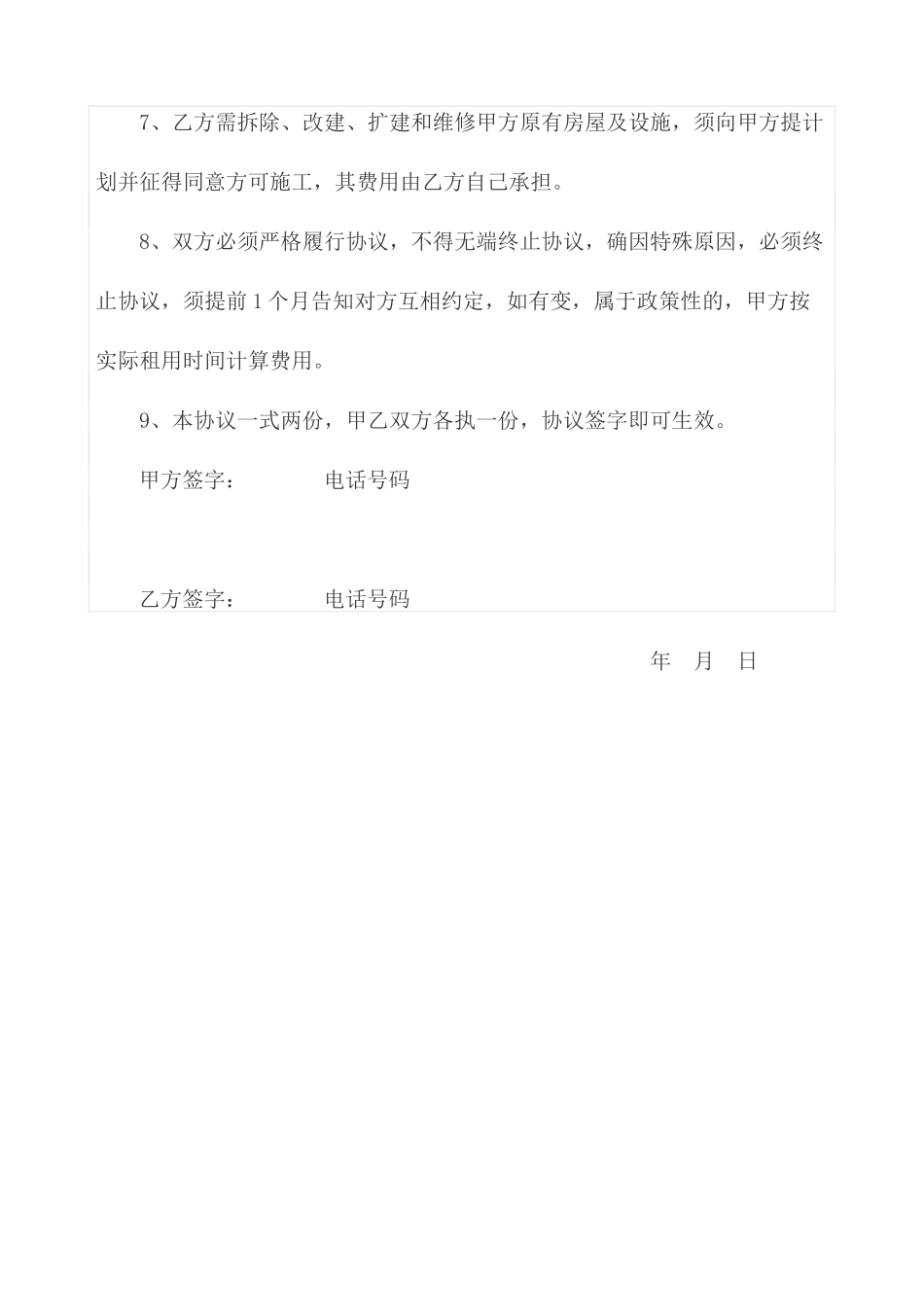 粮食购销场地租赁合同_第2页