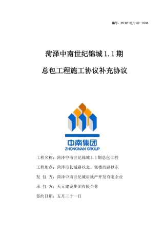 最新合同补充协议