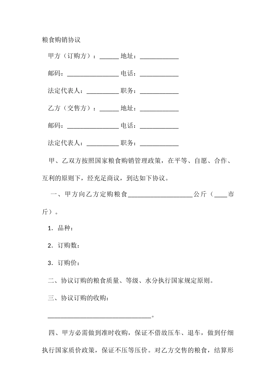 粮食购销合同_第2页