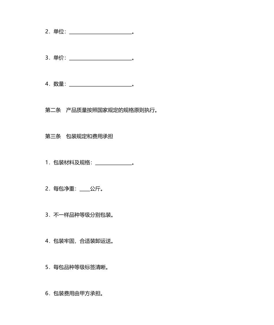 粮食买卖合同_第2页