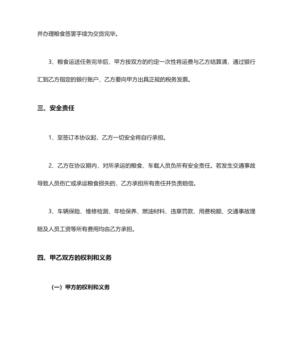 粮食运输合同书_第2页