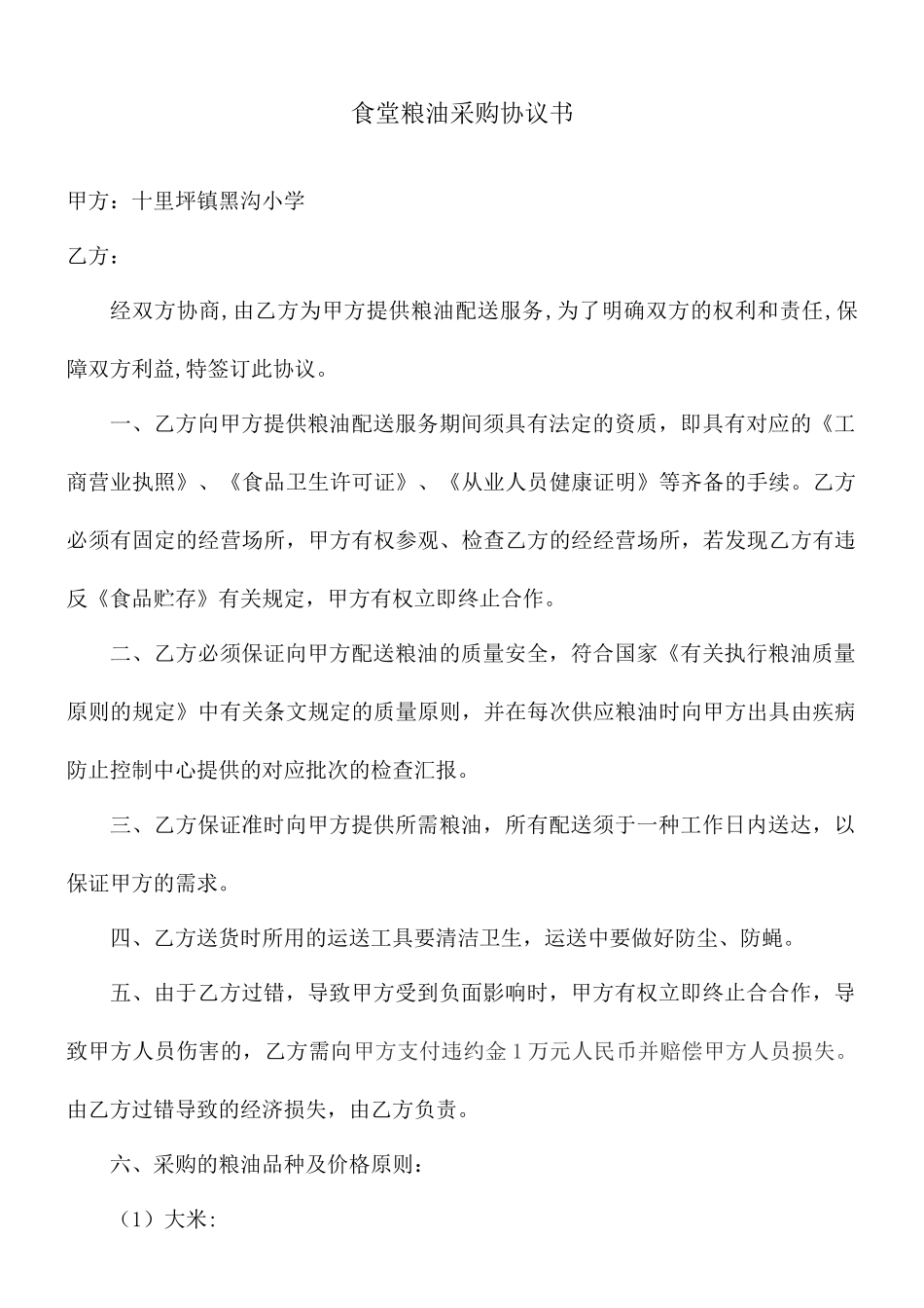 粮油采购合同_第1页