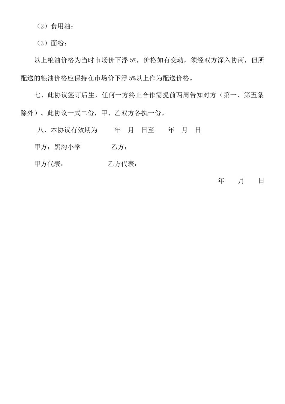 粮油采购合同_第2页