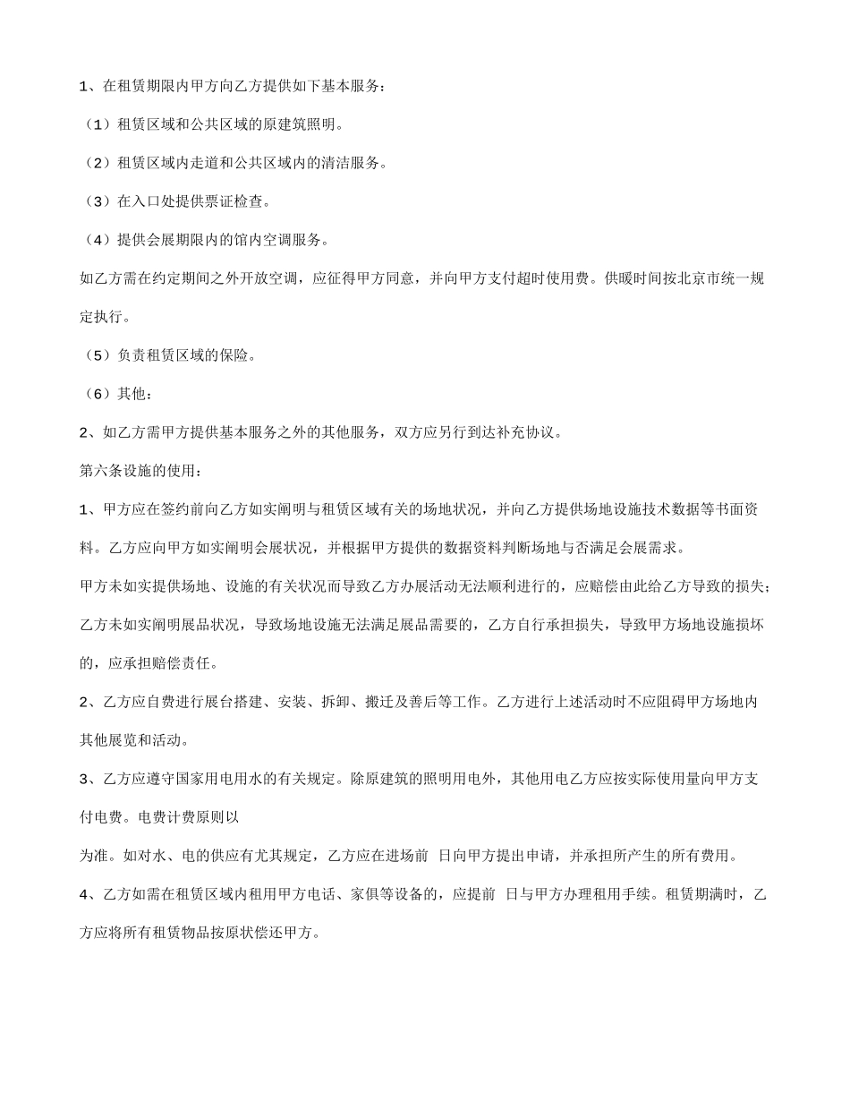 最新会展场地租赁合同_第2页