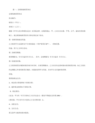 最新会展场地租赁合同