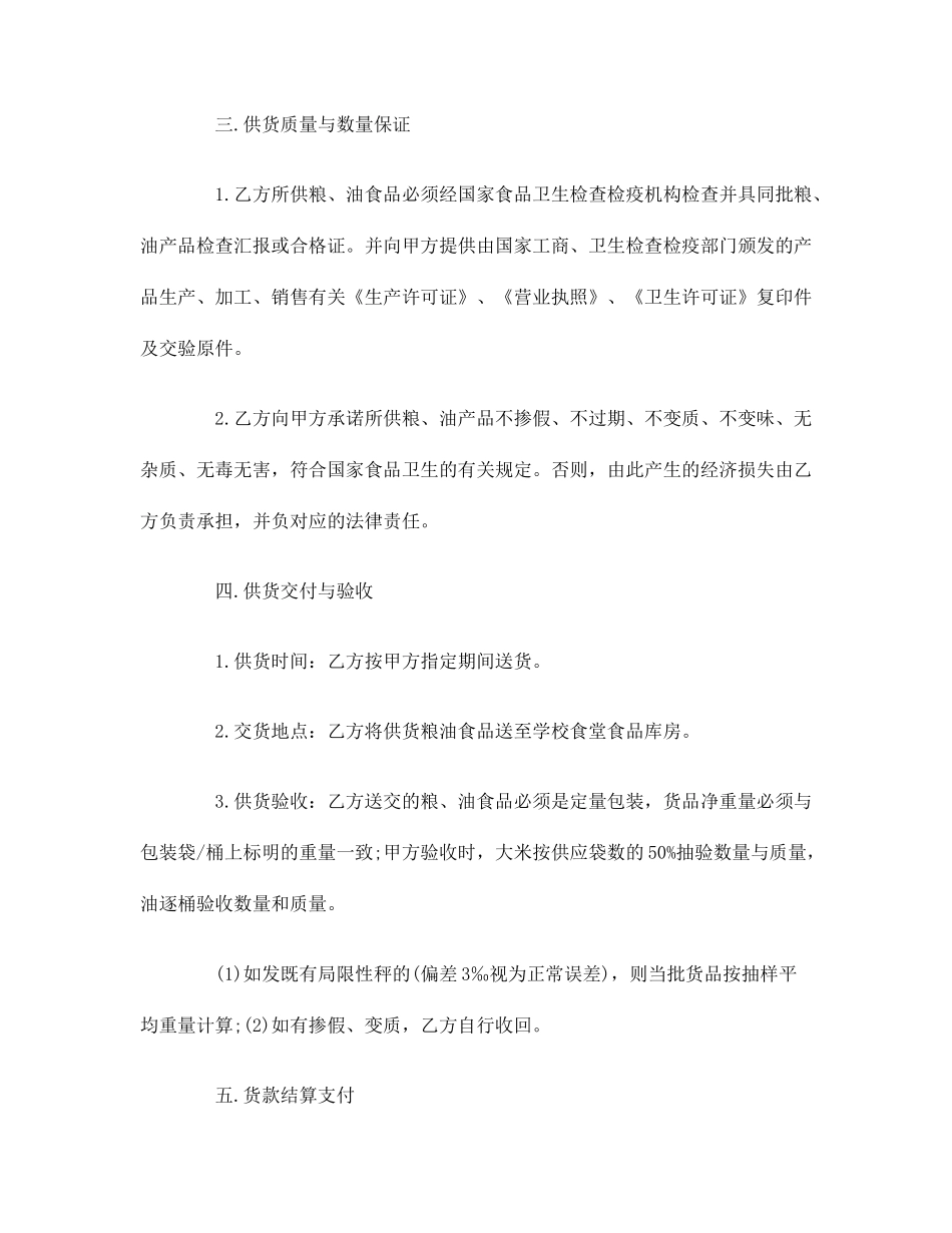 粮油销售合同_第2页