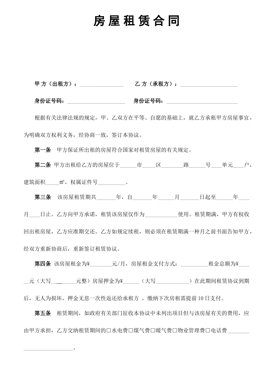 两方租赁合同_第1页