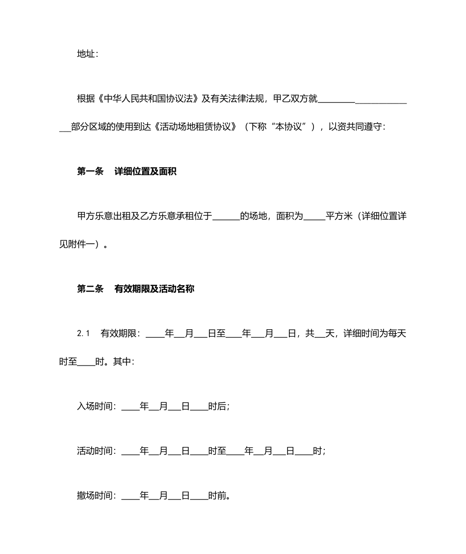 最新活动场地租赁合同_第2页