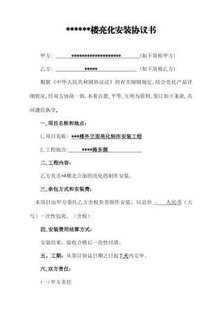 亮化安装合同书