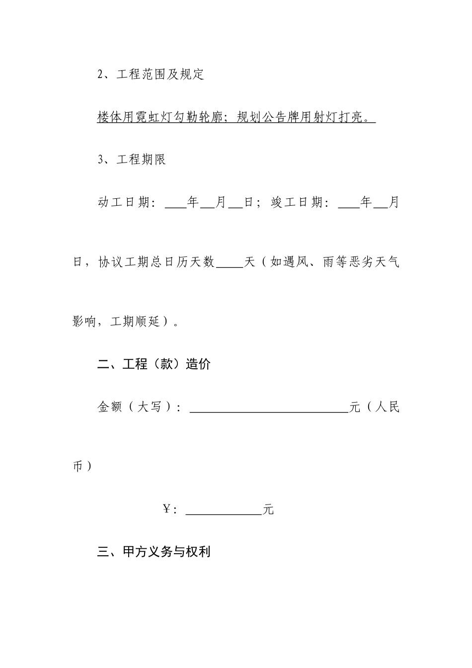 亮化工程合同书_第2页