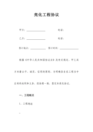 亮化工程合同书