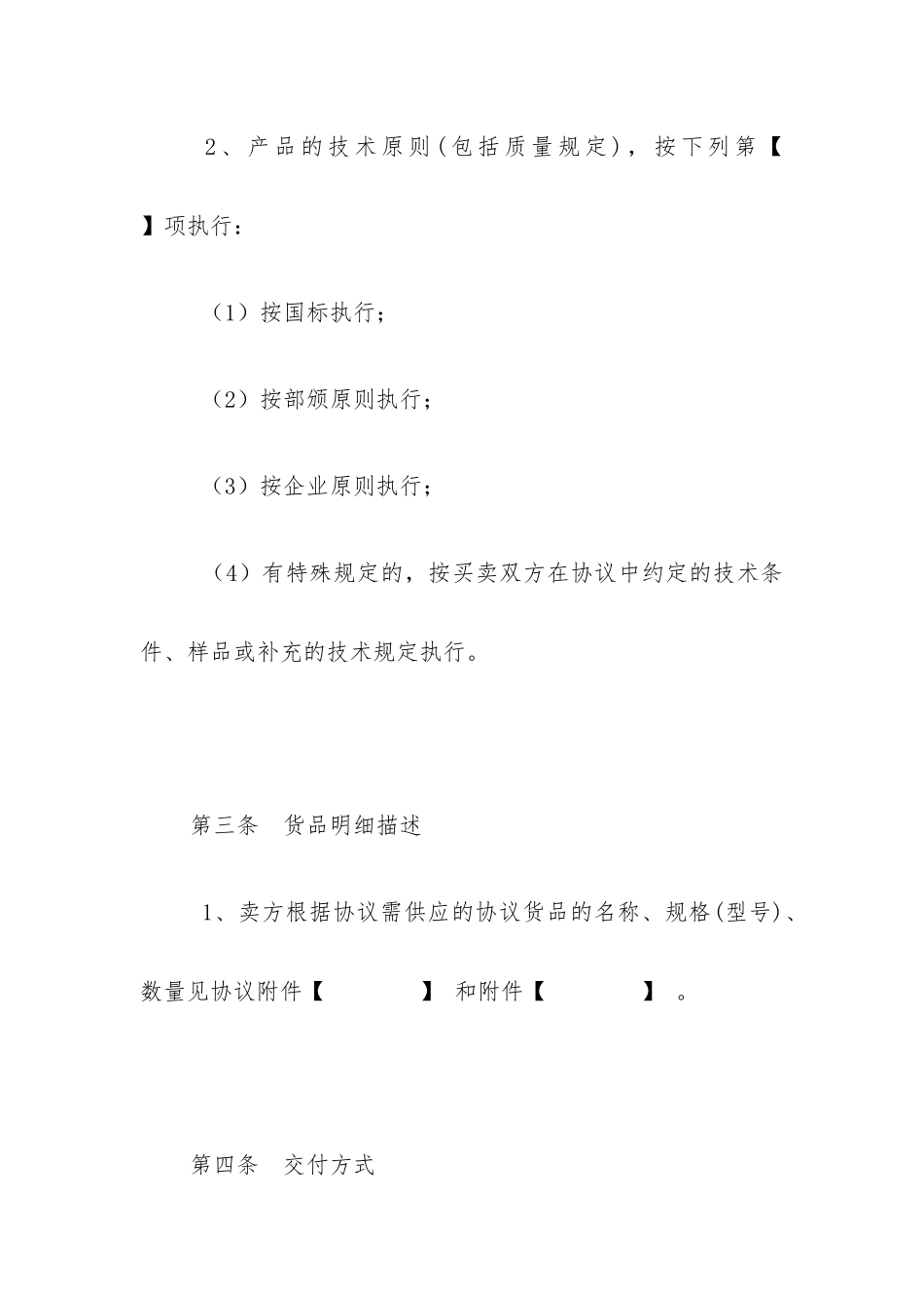 最新货物买卖合同_第2页