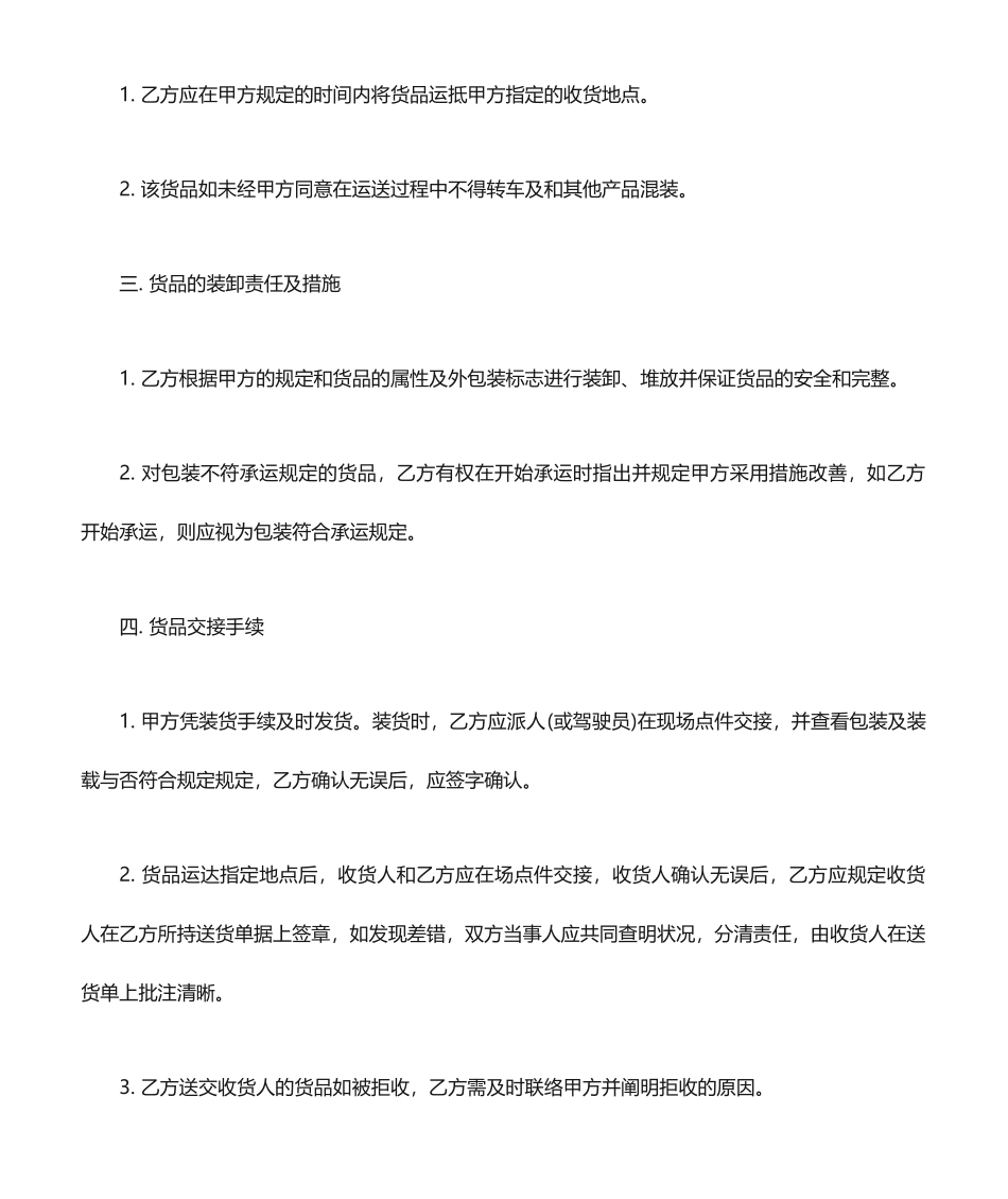 最新货物运输合同_第2页