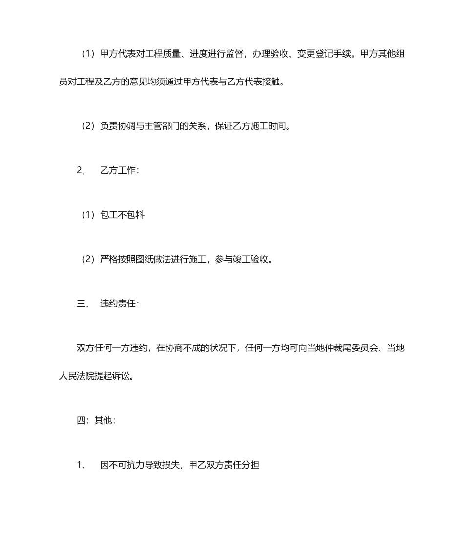 亮化工程劳务分包合同_第2页