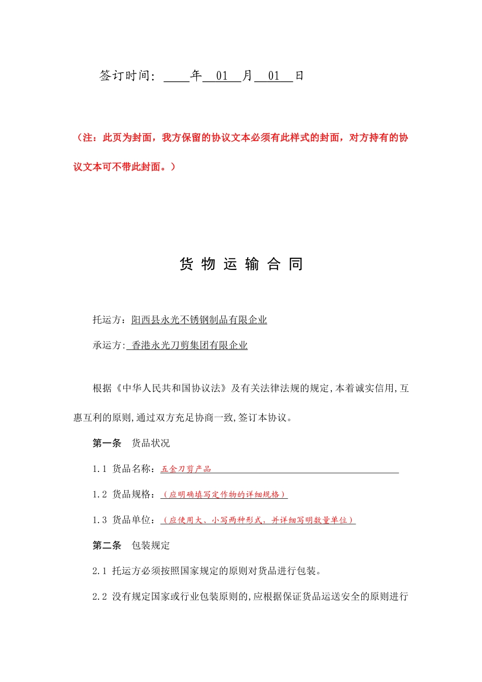 最新货物运输合同范本_第2页