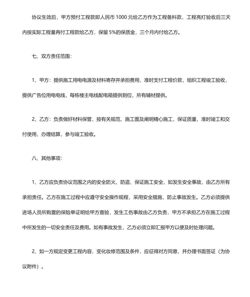 亮化工程施工合同_第2页