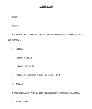 亮化工程施工合同