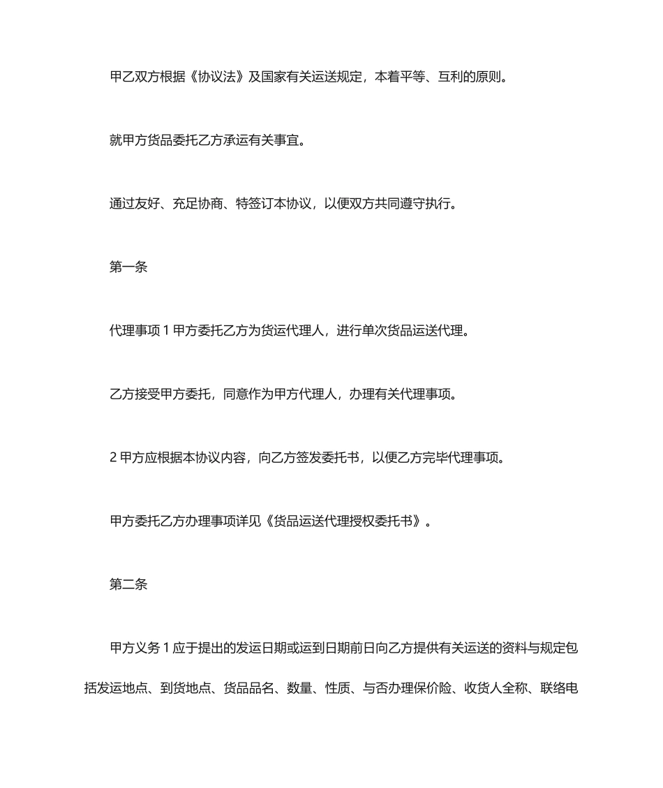 最新货物运输合同模板_第2页