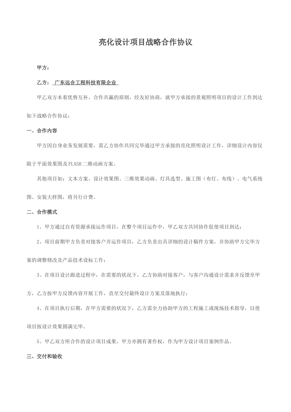 亮化设计技术服务合同模板_第1页