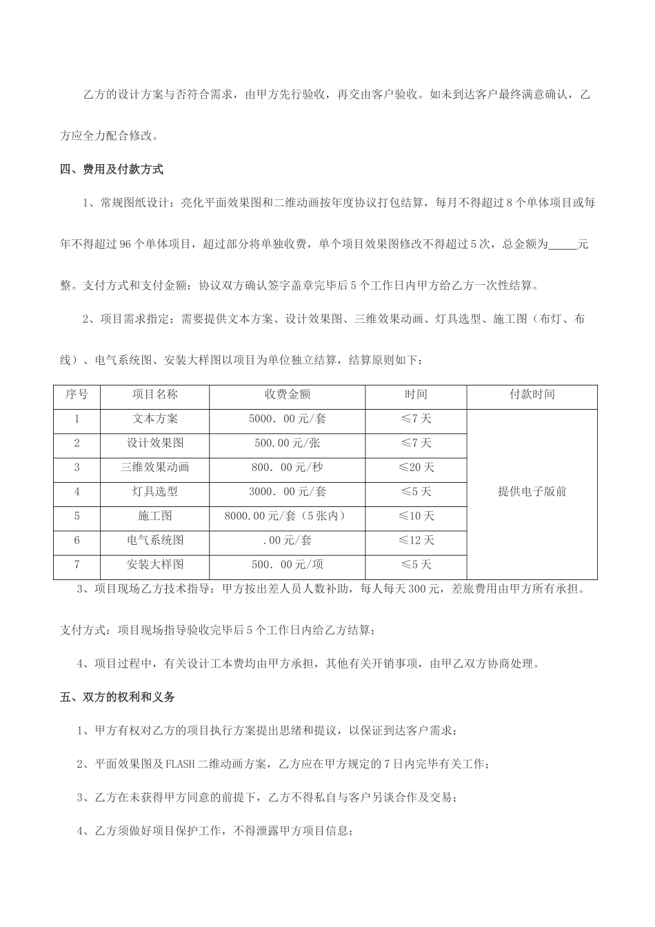 亮化设计技术服务合同模板_第2页