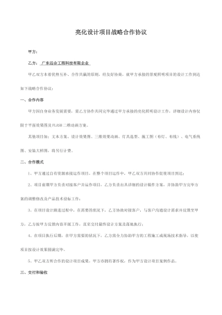 亮化设计技术服务合同模板