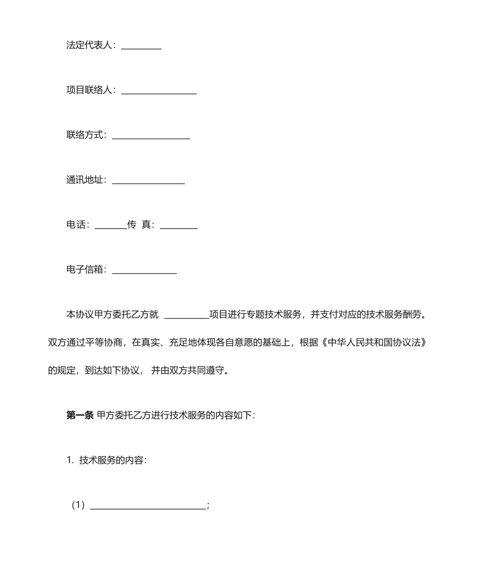 最新技术服务合同_第2页