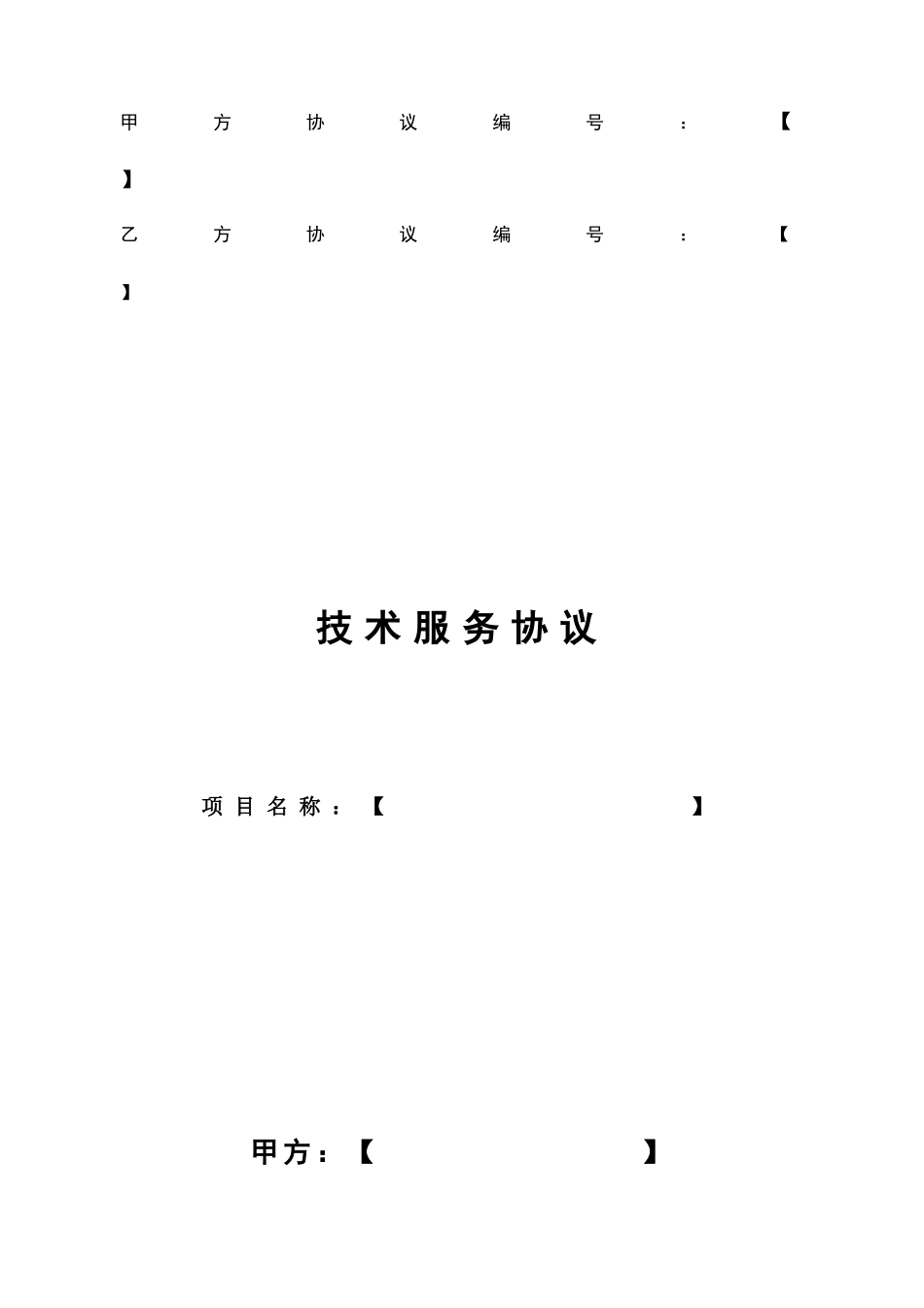 最新技术服务合同2_第2页