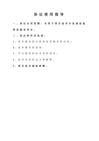 最新技术服务合同2