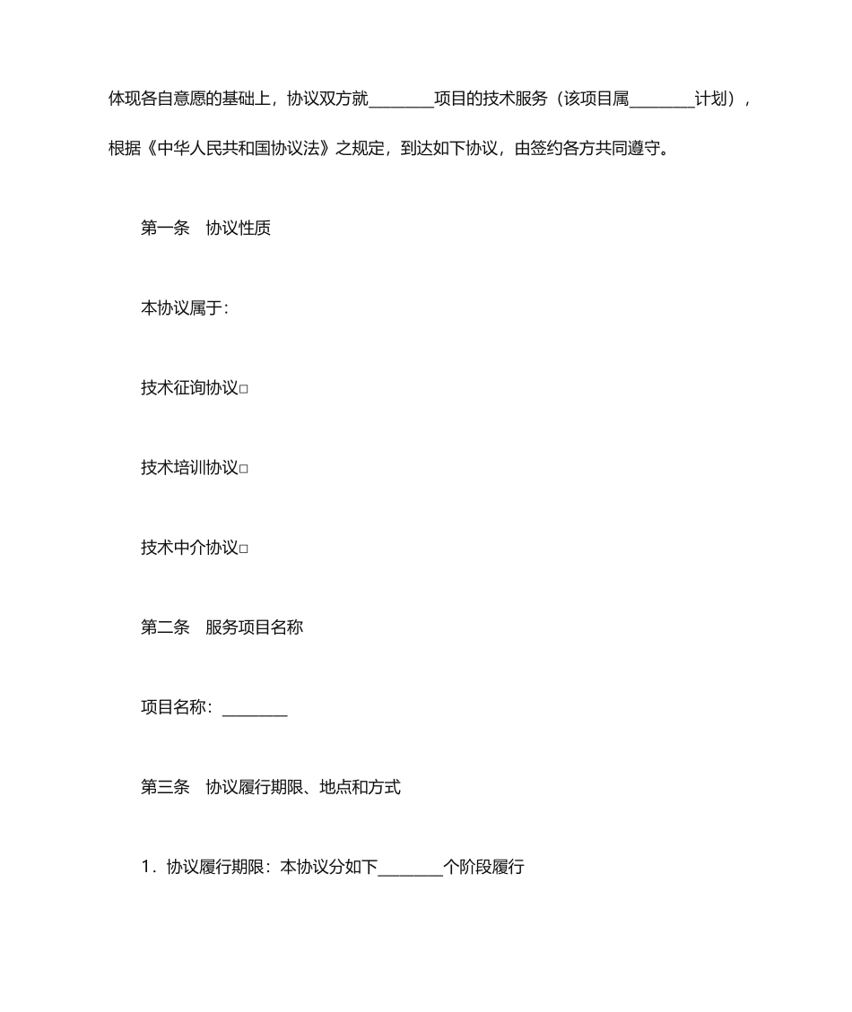 最新技术服务合同范本_第2页