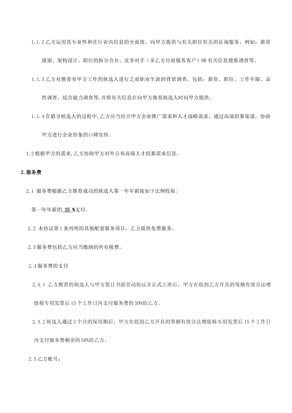 猎头服务合同甲方_第2页