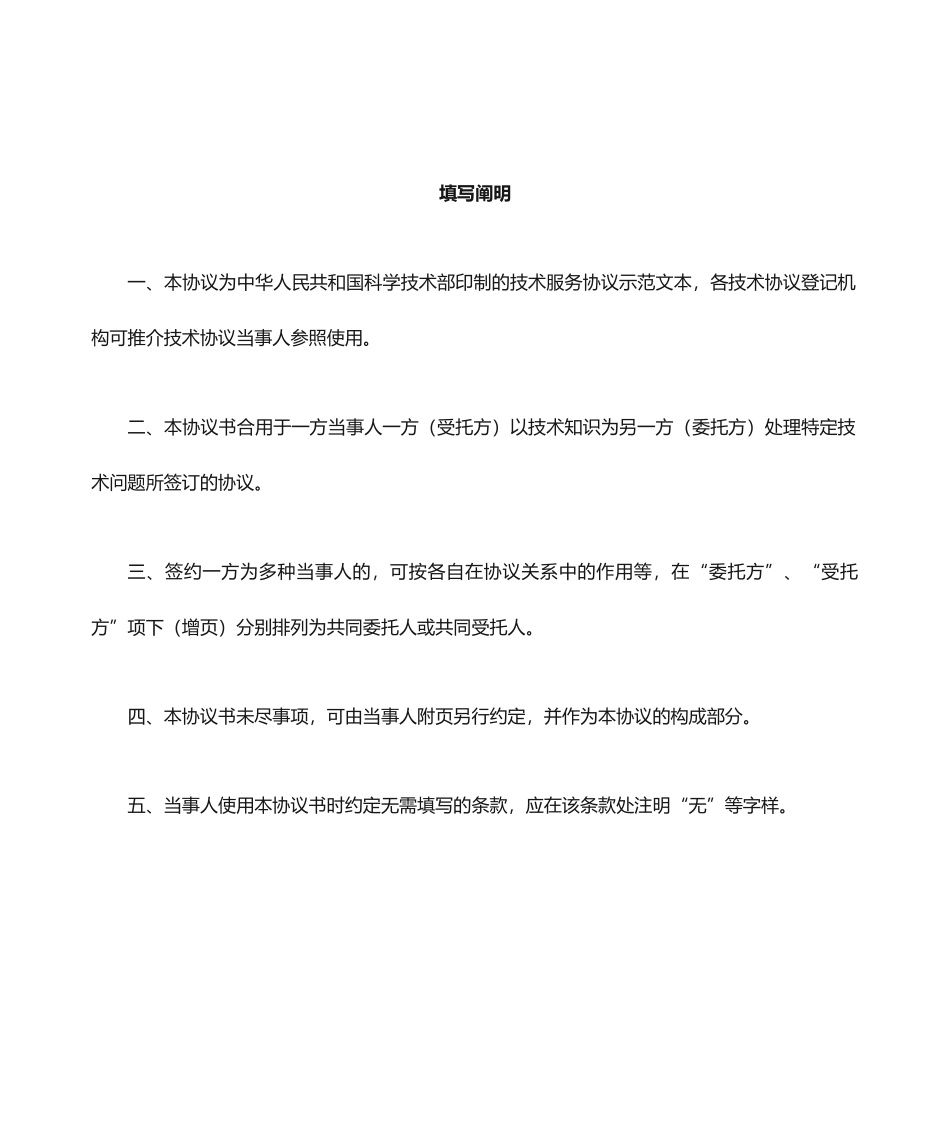 最新技术服务合同模板_第2页