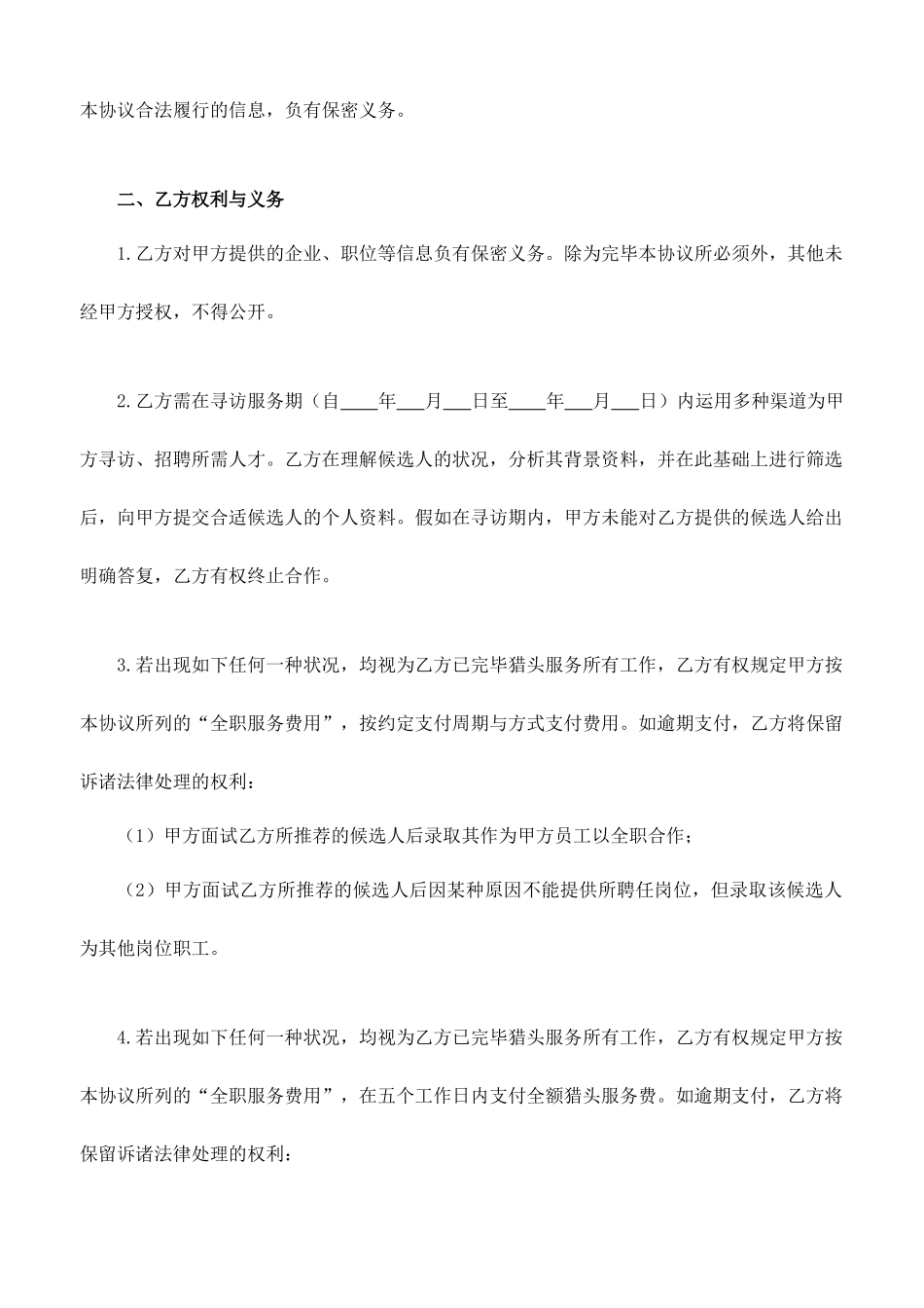 猎头合同范本_第2页