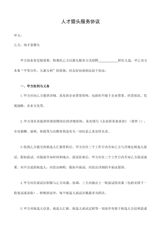 猎头合同范本