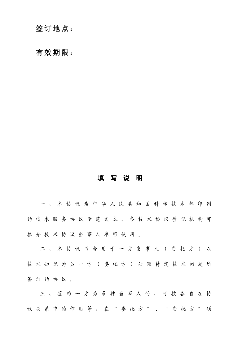 最新技术服务合同中国科技部范本_第2页