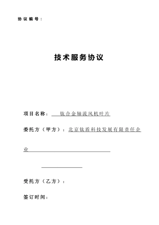 最新技术服务合同中国科技部范本